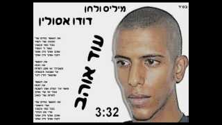 דודו אסולין - עוד אוהב