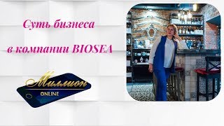 #Сутьбизнеса в #Biosea #Заработоквинтернете #экомагазин #Инстаграм