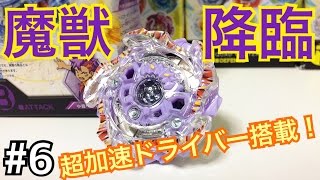 B-63 ビーストベヒーモス.H.Hをゆっくり紹介【ベイブレードバースト#6】