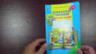 3 клас. Літературне читання. Робочий зошит. Мартиненко. Освіта