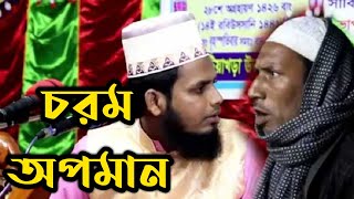 হুজুরের পা ভেঙ্গে দে | ওয়াজ মাহফিলে বাধা