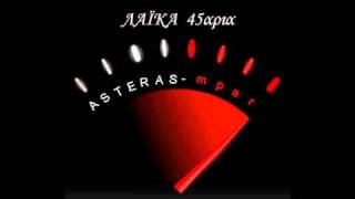 ΛΑΥΡΕΝΤΙΑΔΗΣ ΜΠΑΜΠΗΣ - ΕΝΑ ΤΣΙΓΑΡΟ ΑΣΒΗΣΤΟ