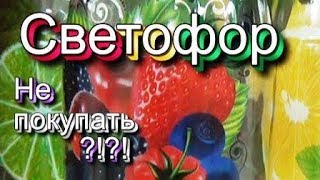 СВЕТОФОР Полезные НОВИНКИ и Находки/Встречаем ЛЕТО Май 2019/обзор цен и полочек