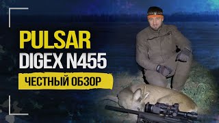Pulsar Digex N455. Цифровой прицел для охоты. Обзор, отзыв охотника. | 2020