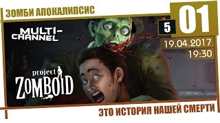 Project Zomboid [5/01] - Пополнение в отряде выживальщиков