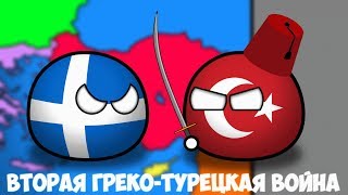 Вторая Греко - Турецкая война : Каждый день