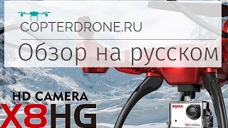 Квадрокоптер Syma X8HG с крутой FULL HD камерой и барометром