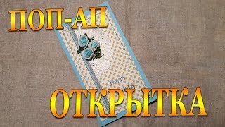Pop up открытка с тортиком своими руками Легко и просто DIY #285