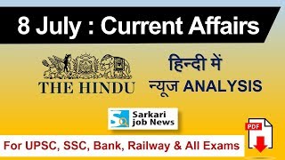 8 July 2018 करेंट अफेयर्स हिंदी | Current Affairs Hindi - The Hindu Analysis - Sarkari Job News