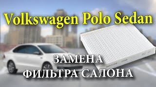 Volkswagen Polo Sedan ТО-2 замена фильтра салона