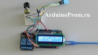 Гидростат на Arduino