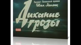Дыхание грозы (1983) фильм смотреть онлайн