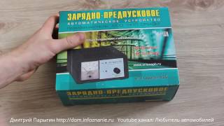 Зарядное предпусковое устройство Орион-325