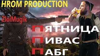 PlayerUnknown’s Battlegrounds! И ПУСТЬ ВЕСЬ МИР ПОДОЖДЁТ!!!  Цвет настроения PUBG !!!!