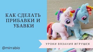 Как сделать прибавки и убавки