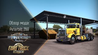 [ATS/ETS 2] Обзор мода Peterbilt 359