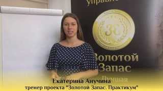 Техника повышения осознанности "Кардиограмма". Тренер-практикум Екатерина Анучина