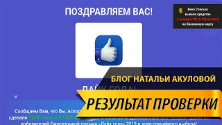 РАЗВОД Ежесезонная премия Лайк года