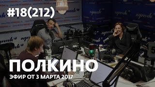 "Логан", "Зверопой", "Золото", "Автобан" - Полкино