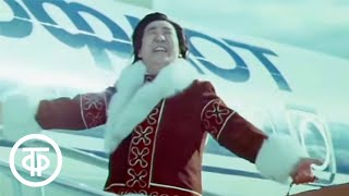 Кола Бельды "Увезу тебя я в тундру" (1977)