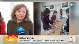 ПОДАДЕНА РЪКА: Ученици помагат на дете, останало без дом след пожар (11.03.2019г.)