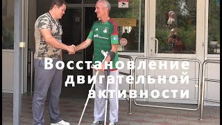 Восстановление двигательных функций в санатории Пирогова