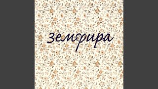 Припевочка
