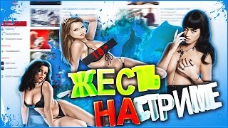 18+ ЖЕСТЬ НА СТРИМЕ!!! СТРИМЕРША 'NOVAPATRA' ЗАБЫЛА ВЫКЛЮЧИТЬ КАМЕРУ И НАЧАЛА МАСТУРБИРОВАТЬ