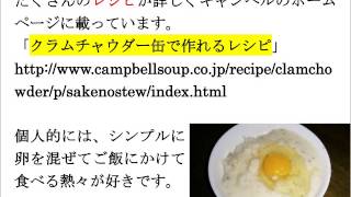 コストコ　キャンベル　クラムチャウダー　costco CAMPBELLS CLAM