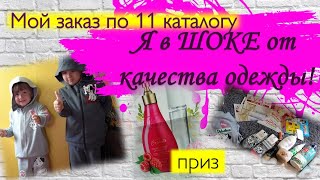 Мой лучший заказ Эйвон. Одежда детская Дисней.11 каталог. Обзор заказа.