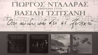 Γιατί με ξύπνησες πρωϊ - Γ. Νταλάρας & Γ. Ανδρεάτος