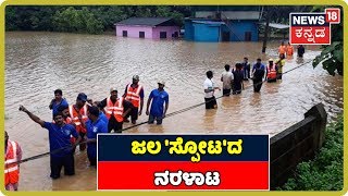 Prime News | Karnataka Weather Roundup; ಜಲಪ್ರಳಯದಲ್ಲಿ ಕರುನಾಡು, ನಿಲ್ಲದ ಮಳೆ ಅಬ್ಬರ  | Aug 9, 2019