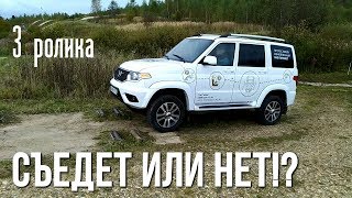 Долгожданное испытание системы TCS на УАЗ Патриот!