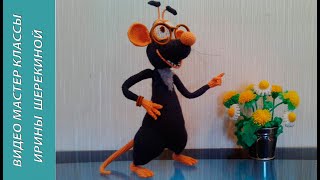 Крыса Лула из "Буба",ч.5. Rat Lula from Buba, р.5.  Amigurumi. Crochet.  Вязать игрушки, амигуруми.