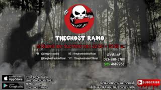 THE GHOST RADIO | ฟังย้อนหลัง | วันอาทิตย์ที่ 9 มิถุนายน 2562 | TheghostradioOfficial