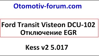 Ford Transit Visteon DCU-102 / Kess v2 / Отключение EGR / Autocom CDP+