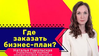Руководитель отдела развития B2Y Наталья Пакульская о миссии компании B2Y