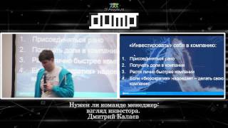 7. Нужен ли команде менеджер: взгляд инвестора.