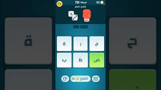 حل كلمات كراش - 724 مرحلة