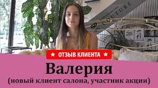Валерия (стрижка + укладка, отзыв о салоне Couture) ★ Кутюр - салон красоты в Кишиневе