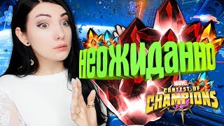 ВОТ ЭТО БЫЛО НЕОЖИДАННО! ОТКРЫВАЮ МНОГО 5* 4* КРИСТАЛЛОВ В МАРВЕЛ БИТВА ЧЕМПИОНОВ