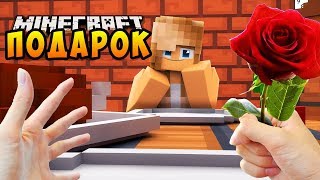 Как Сделать подарок Девушка в Майнкрафт ПЕ выживание моды видео игра мультик для детей Minecraft