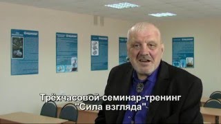 Сила взгляда