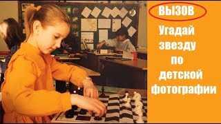 УГАДАЙ ЗВЕЗДУ ПО ДЕТСКОЙ ФОТОГРАФИИ! ЭТО ВЫЗОВ, ЧЕЛЛЕНДЖ. ЗВЕЗДЫ ТНТ, РОССИЙСКОГО ШОУ БИЗНЕСА.