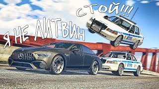 ПОГОНЯ ЗА НОВЫМ Mercedes-AMG GT63 S Coupe ЛИТВИНА. ПОЛИЦЕЙСКИЕ ПОГОНИ В ГТА 5 ОНЛАЙН