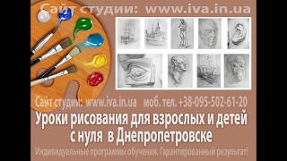 УРОКИ АКАДЕМИЧЕСКОГО РИСУНКА В ДНЕПРЕ ДНЕПРОПЕТРОВСКЕ