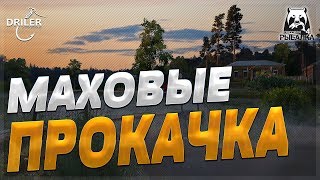 Махи на Старом Остроге. Прокачка - Бутерброд. Стрим Русская рыбалка 4