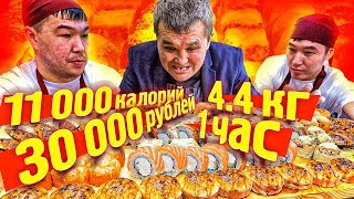 СЪЕШЬ 4,4 кг СМАЧНЫХ РОЛЛОВ и ПОЛУЧИ 30 000 РУБЛЕЙ  ЧЕЛЛЕНДЖ