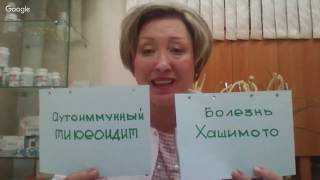 Аутоиммунный тиреоидит или Болезнь Хашимото. Артлайф для лечения и профилактики