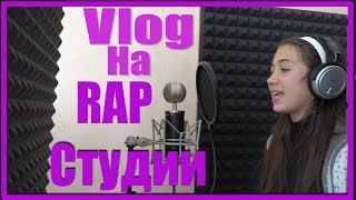 VLOG - ЗАПИСЬ НА СТУДИИ (Папа и дочка)